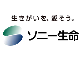 ソニ－生命保険株式会社〜生きがいを、愛そう〜